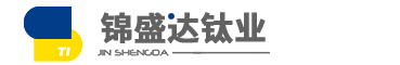 钛扁方|钛管|钛棒-宝鸡市锦盛达钛业有限公司